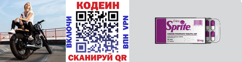 Купить  Трубчевск  Codein напиток Lean (лин) 